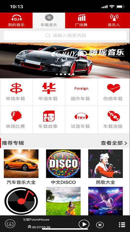 嗨瑶音乐网app下载安装免费苹果手机  v2.0.4图3