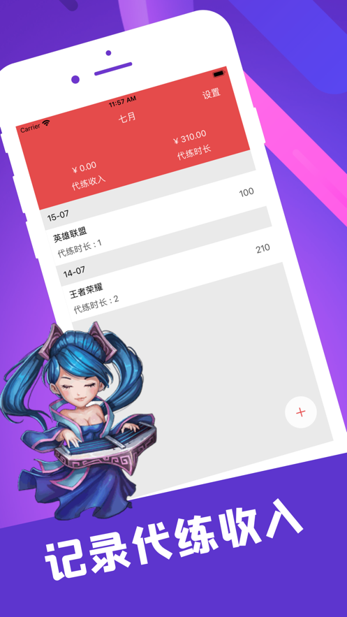 陪玩笔记最新版下载安装苹果版手机  v1.0.0图1