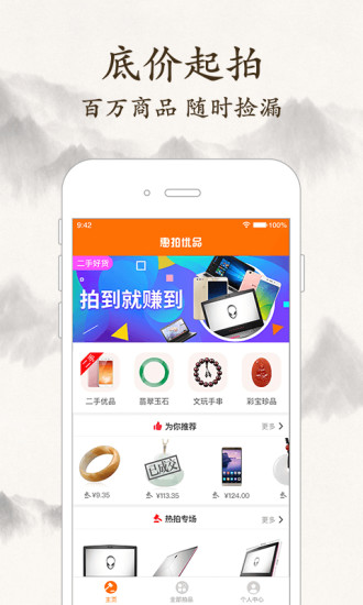 惠拍优品  v1.2.2图1