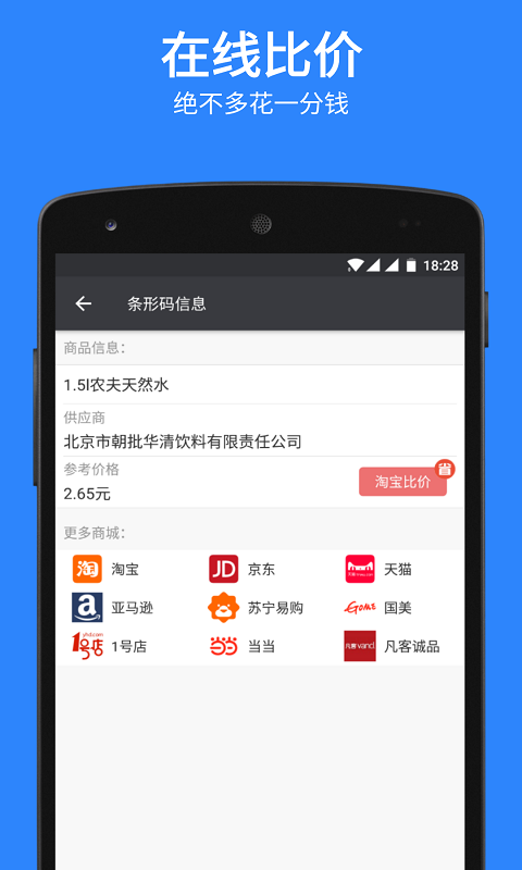 扫码比价  v1.7图2