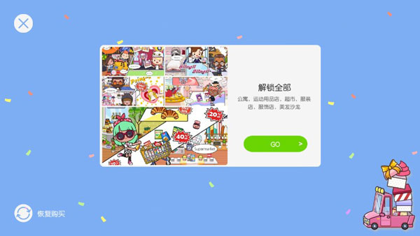 米加小镇全部破解版完整版下载  v1.9图2