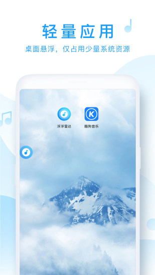 浮浮雷达apK  v1.6.0.2图1