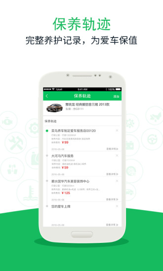 菜鸟养车  v1.2.1图3