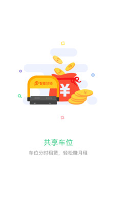 美天停车  v1.1.2.209图3