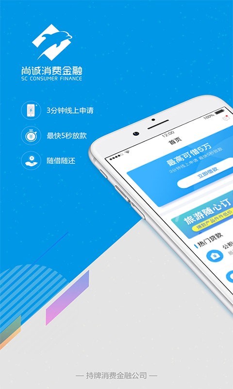 尚诚消费金融app下载安装苹果版官网  v1.0图2