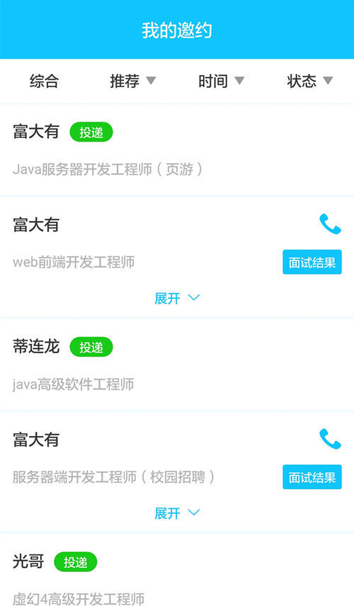 小萌招聘企业版  v1.0图2