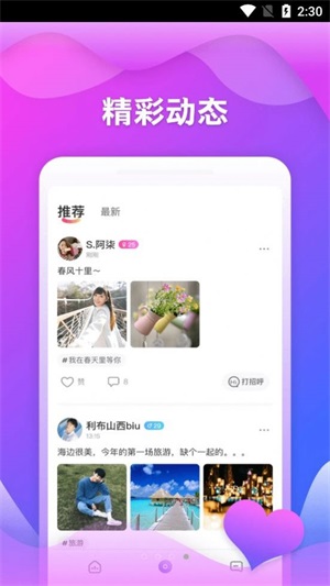 随玩交友手机版  v2.3.4图3