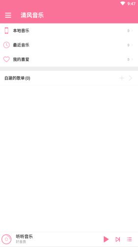 清风音乐网下载免费听  v1.1.0图1