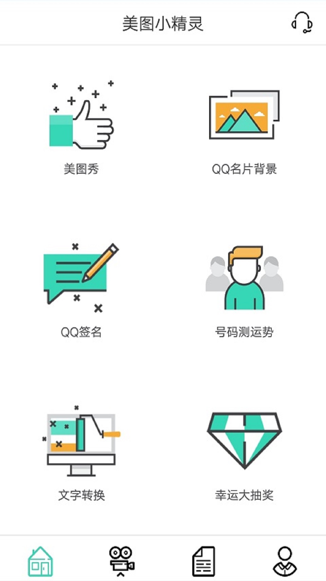 美图小精灵