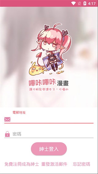 噼咔噼咔漫画app在线观看免费下载安装  v4.1.22图1