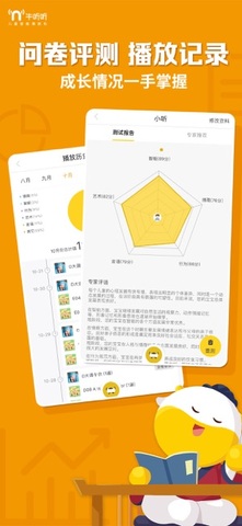 牛听听2023年新品  v2.3.3图2