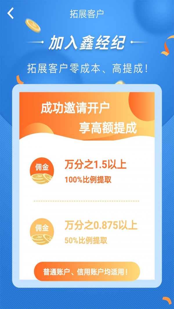 鑫经纪app  v2.2.1图3
