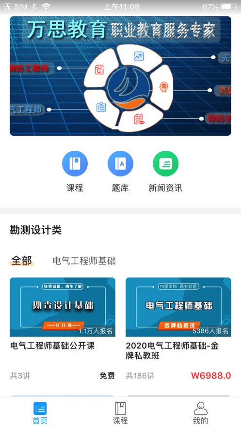 万思教育手机版  v1.0.0图2