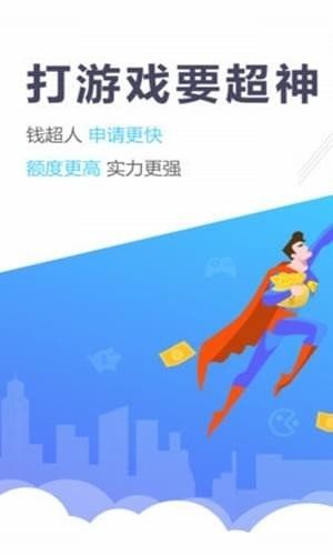 钱超人手机版