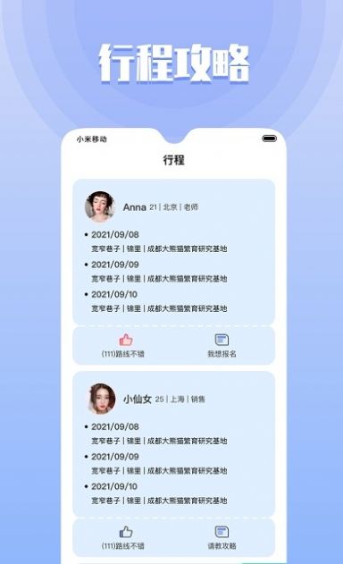 同城欢遇免费版下载安装  v1.6.0图2