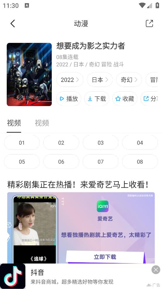 木木动漫手机版  v5.0图3