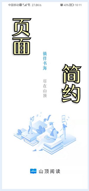 山顶阅读小说在线阅读全文下载  v1.1.7图1