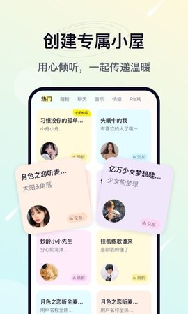 治愈星球交友2024  v1.1图1