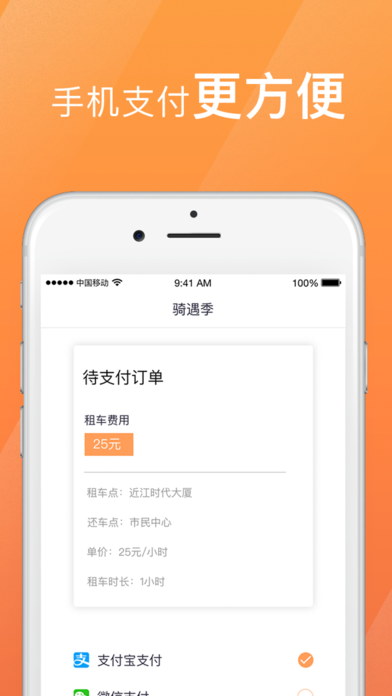 骑遇季  v2.3.0图3