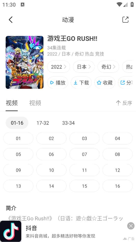 木木动漫手机版