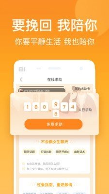 小鹿情感官方下载app