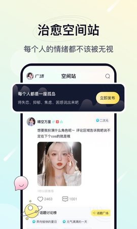 治愈星球交友2024