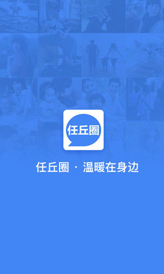 任丘圈  v0.8.5图1