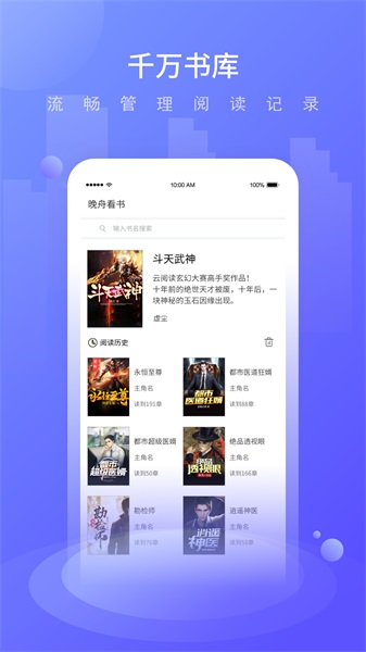 晚舟看书最新版在线阅读  v3.6.0图1