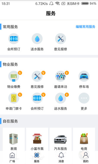 自在社区  v3.5.0.350图2