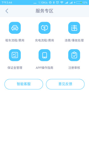 易开出行  v4.3.1图3