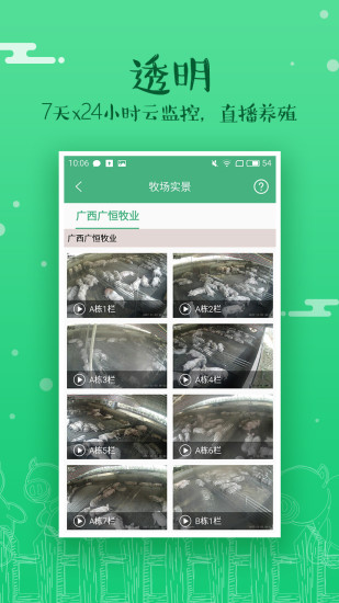 牧猪宝  v1.2.0图2