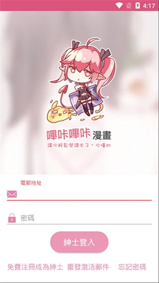 噼咔噼咔漫画免费阅读下载安装最新版