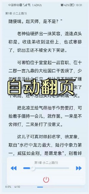 山顶阅读小说在线阅读全文下载  v1.1.7图4