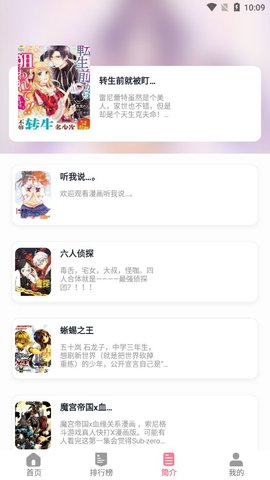 小明说漫画安卓版  v1.0图3