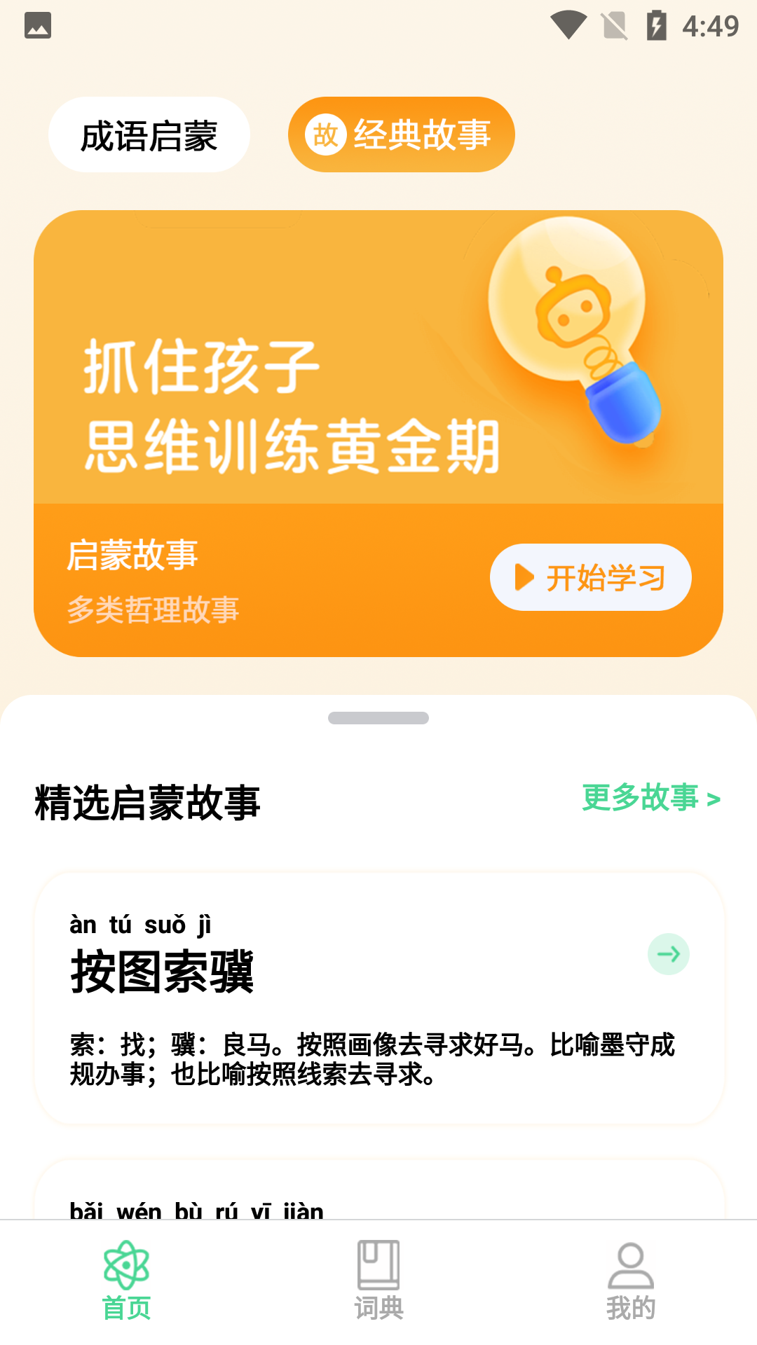 小学生故事  v1.1图2