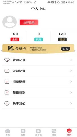 南方农村报安卓版  v2.1.9图1