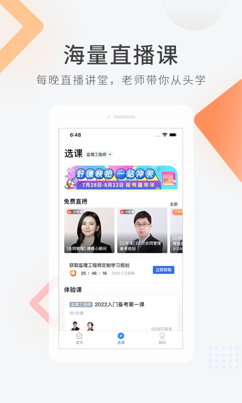 建造师快题库  v5.1.5图1