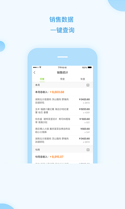 美味共享老板端  v1.0.0图3