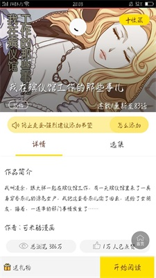 脆皮鸭漫画安卓版下载  v5.0.0图3