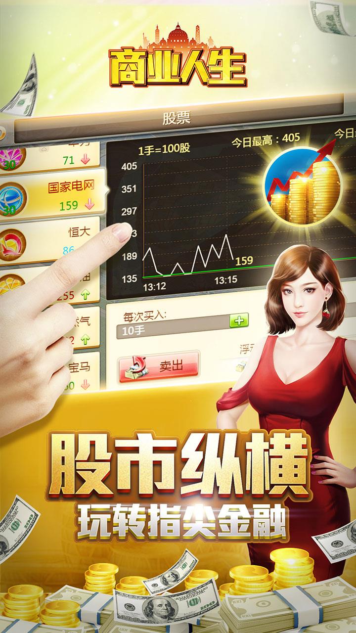 商业人生  v1.2.2图3