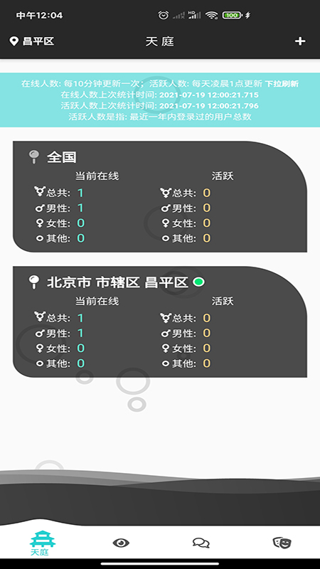 天庭交友免费版下载安卓手机  v1.0.4图2