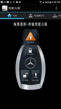 梅赛德斯奔驰智能互联  v4.8.2118.7图1