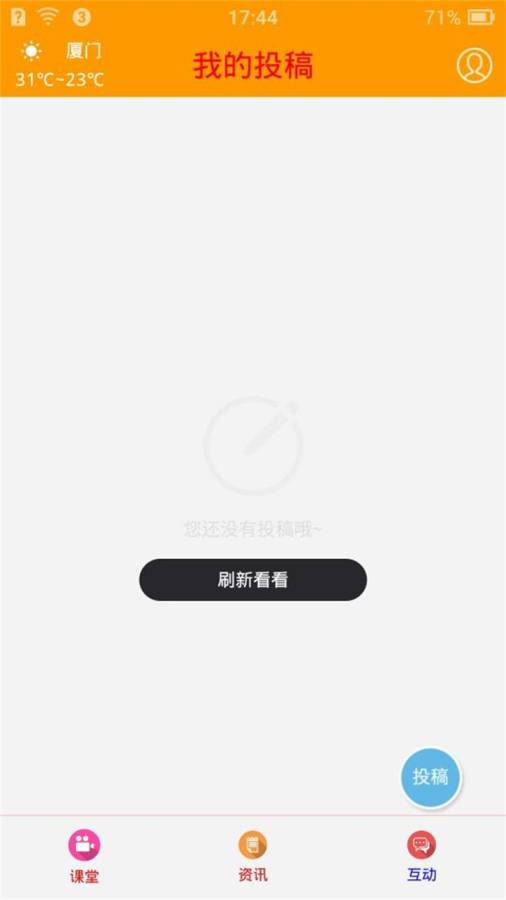 课堂生活  v1.0.80图1