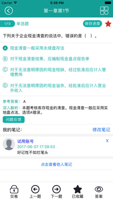 小霞初级会计  v3.8图2