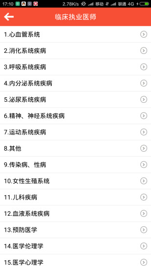 张博士医考掌上课堂  v1.5.5图3