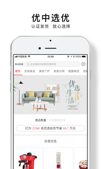 优云优选  v1.1.2图2