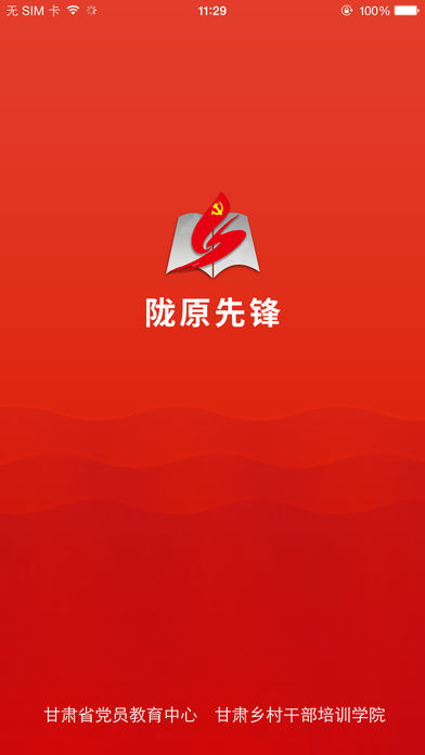 陇原先锋  v2.3.23图1