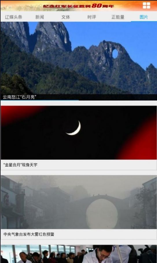 东北新闻网app下载安装苹果  v1.5图3