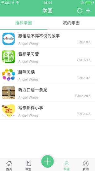 名师林  v2.6.1图3