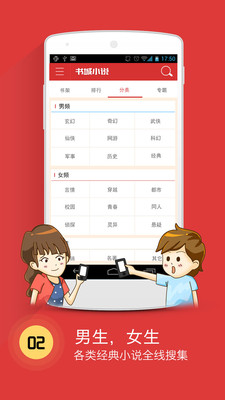 书城小说app下载安装最新版本  v4.1图1